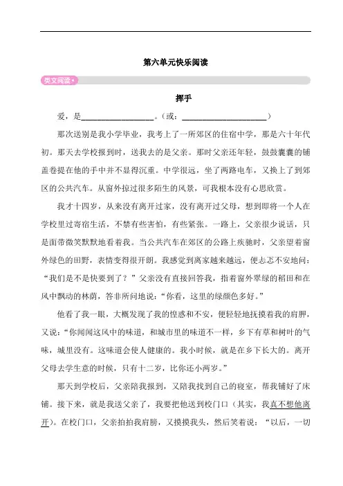 部编版小学语文五年级上册第六单元快乐阅读试题(含答案)