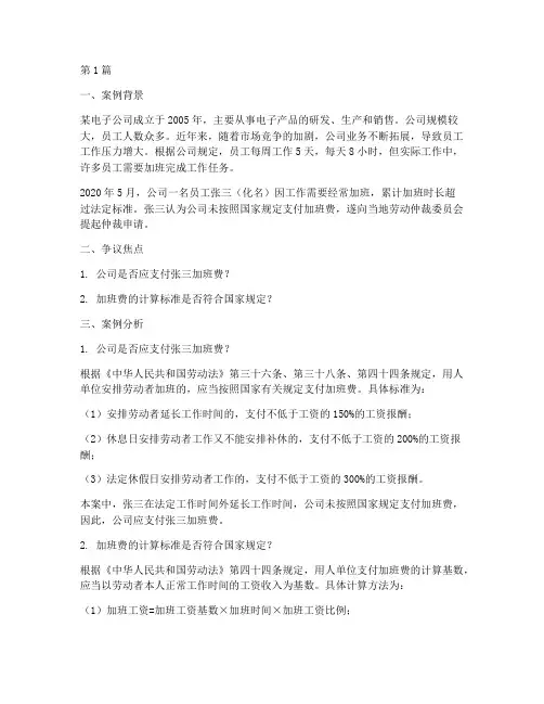 典型劳动法律案例分析题(3篇)
