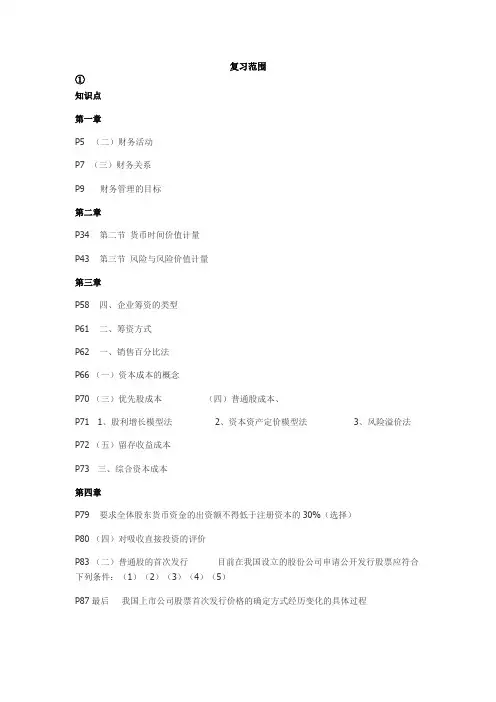 南财 财务管理资料汇总