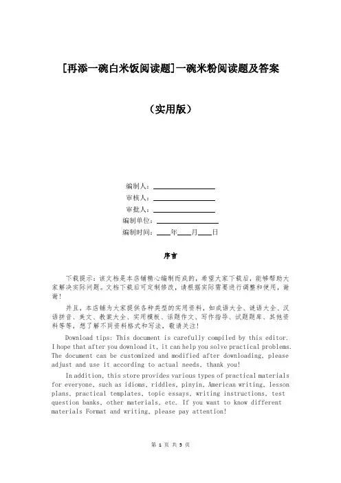 [再添一碗白米饭阅读题]一碗米粉阅读题及答案