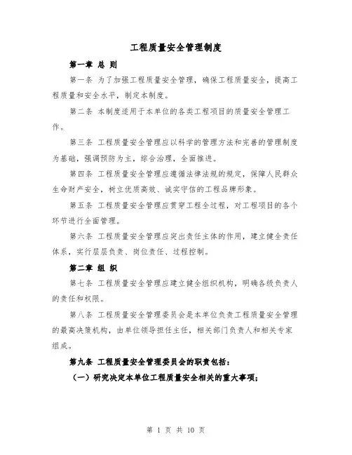 工程质量安全管理制度（4篇）