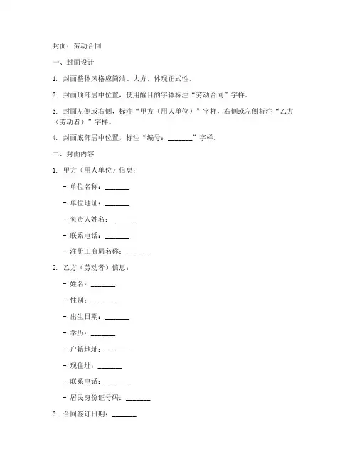 劳动合同的封皮模板