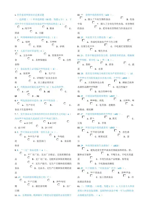 科学素质知识竞赛答案大全3