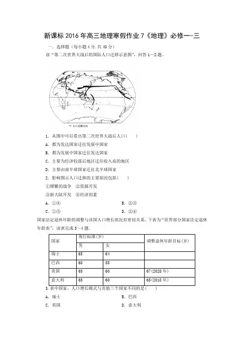 【原创】新课标高三地理寒假作业《地理》必修一三Word版含答案
