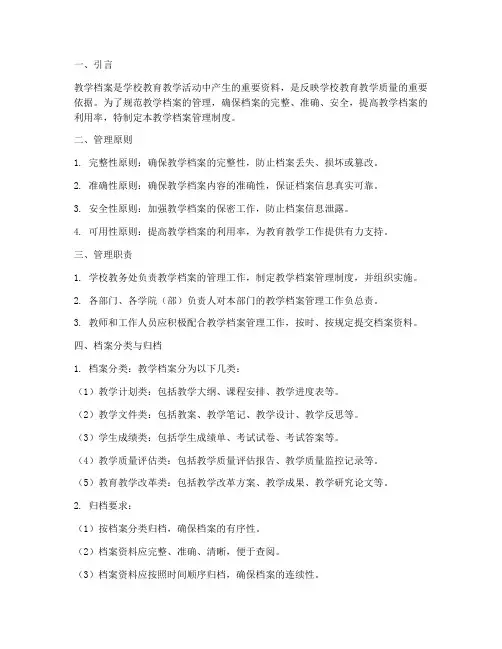 建立教学档案管理制度