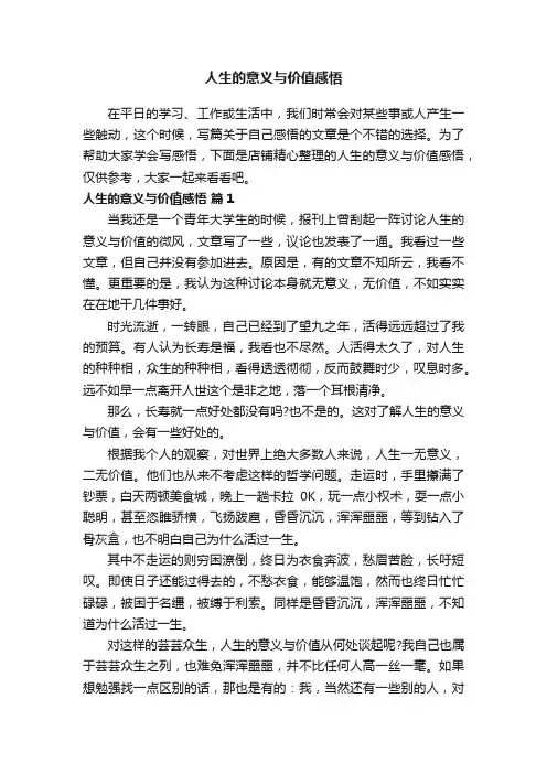 人生的意义与价值感悟