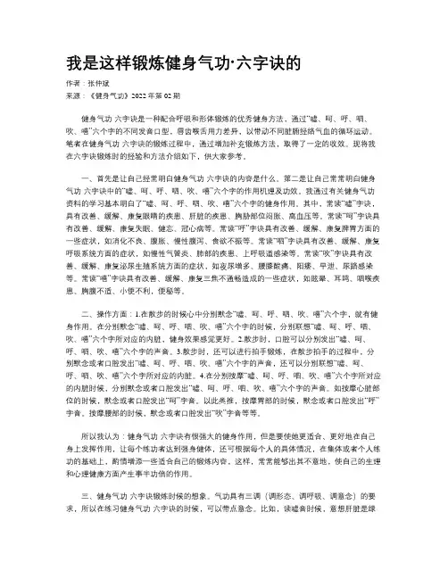 我是这样锻炼健身气功·六字诀的