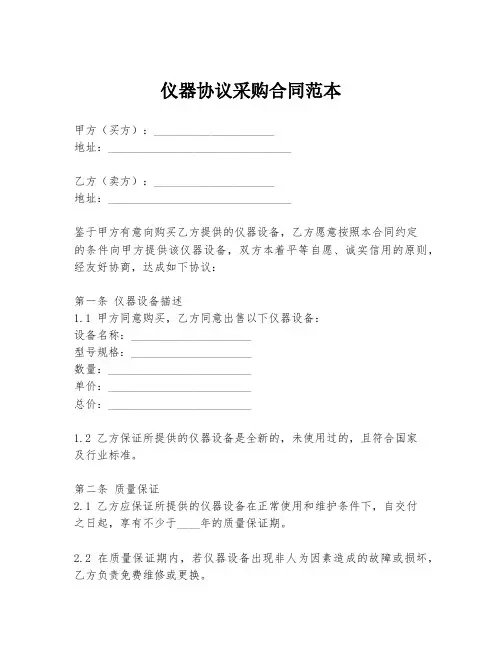 仪器协议采购合同范本