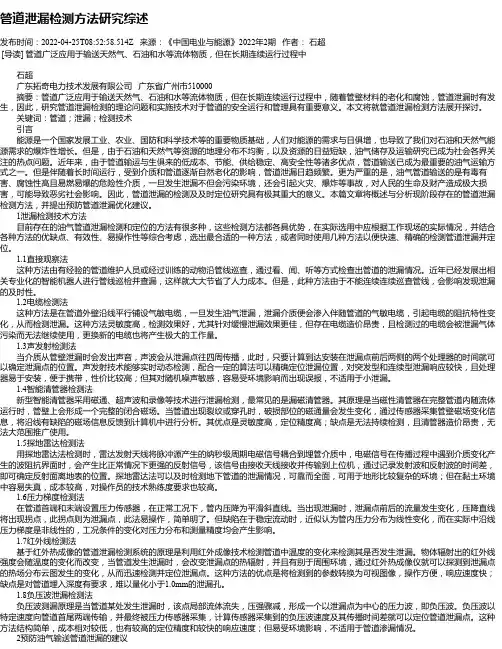 管道泄漏检测方法研究综述