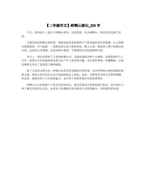 【二年级作文】崆峒山游记_250字