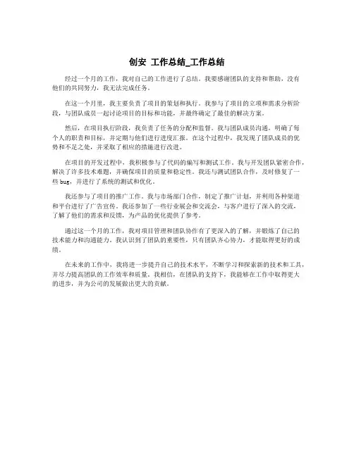 创安 工作总结_工作总结