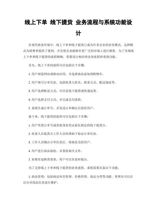 线上下单 线下提货 业务流程与系统功能设计