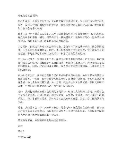 总工会申请书个人简历