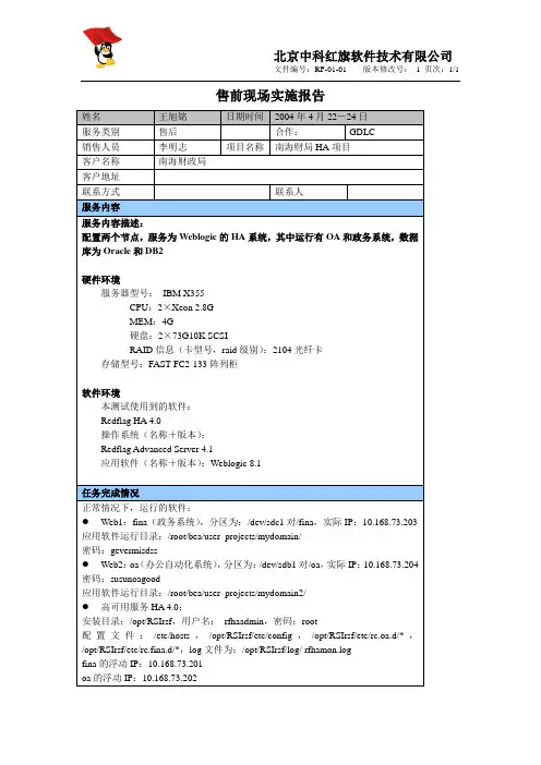 HA实施报告及双机安装[1]