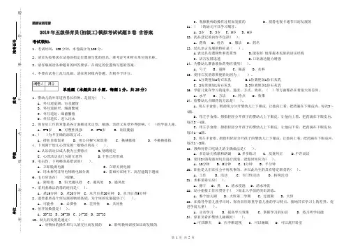 2019年五级保育员(初级工)模拟考试试题B卷 含答案