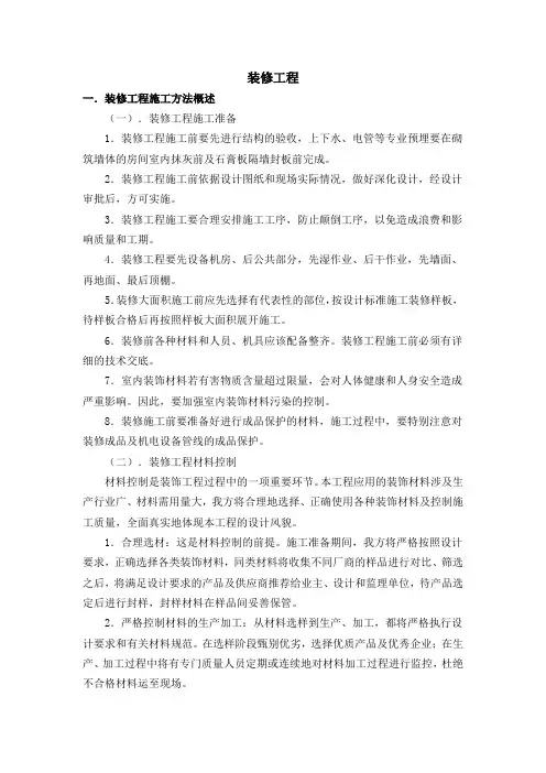 高层项目装修工程施工方案19