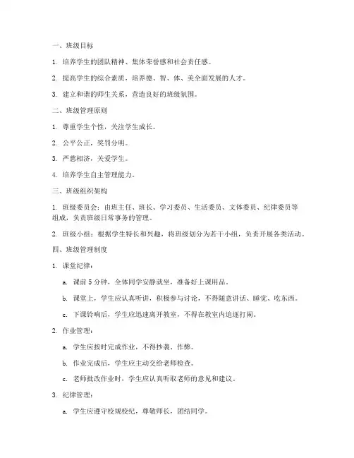 学校班规班级管理制度