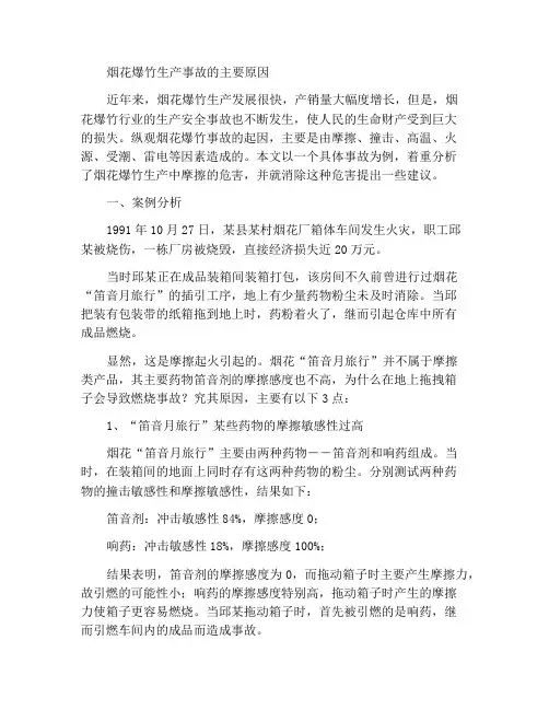 烟花爆竹生产事故的主要根源