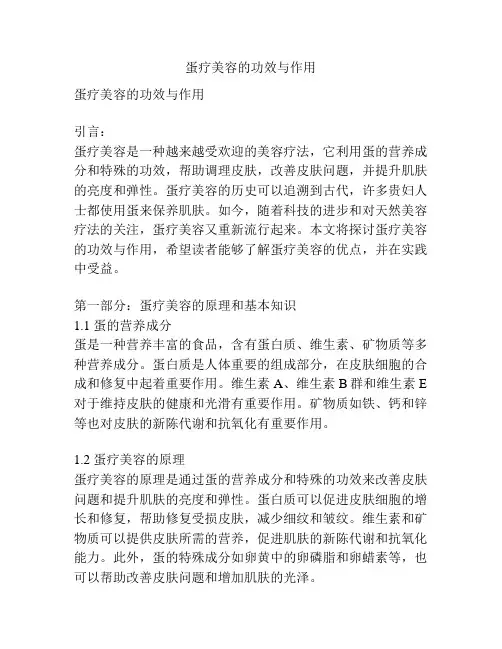 蛋疗美容的功效与作用