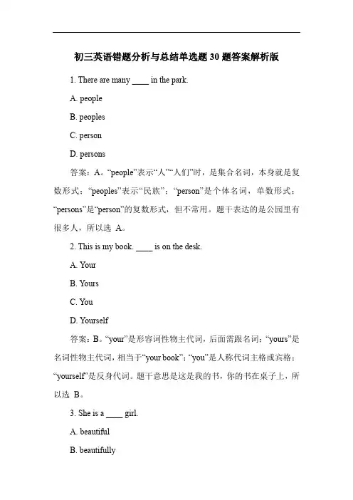 初三英语错题分析与总结单选题30题答案解析版