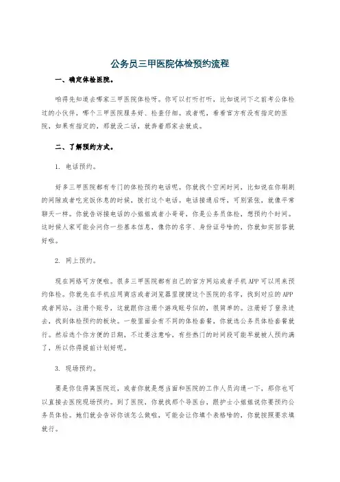 公务员三甲医院体检预约流程