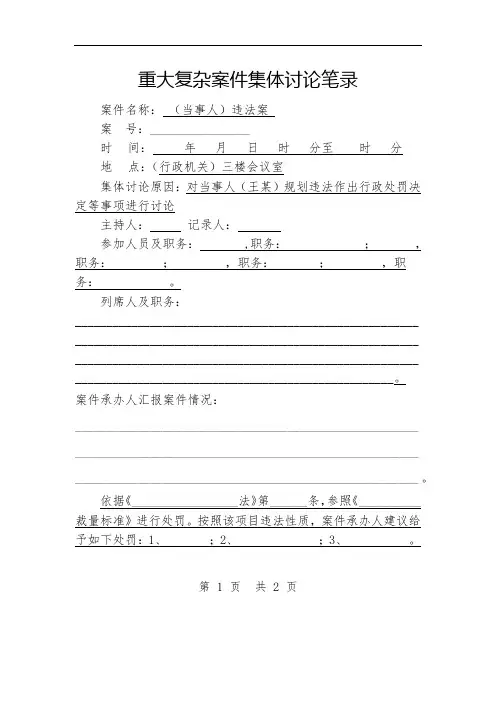 重大复杂案件集体讨论笔录