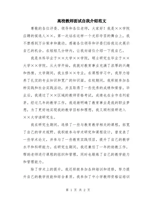 高校教师面试自我介绍范文