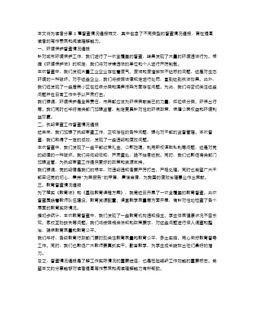 督查情况通报范文3篇