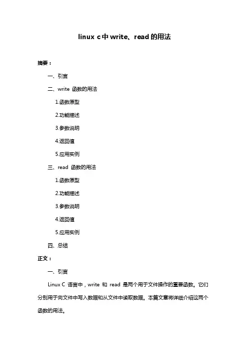 linux c中write、read的用法