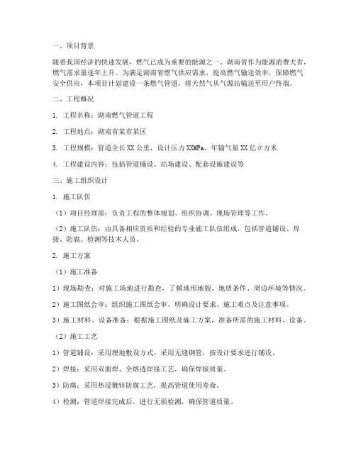 湖南燃气管道工程施工方案