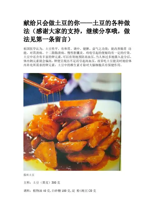 4做土豆