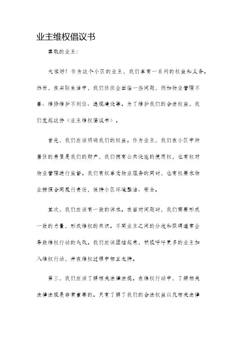 业主维权倡议书