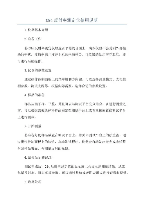 C84反射率测定仪使用说明