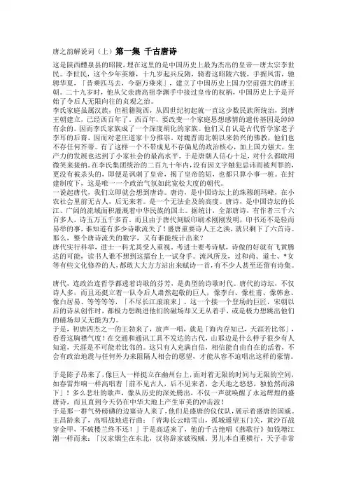 唐之韵解说词