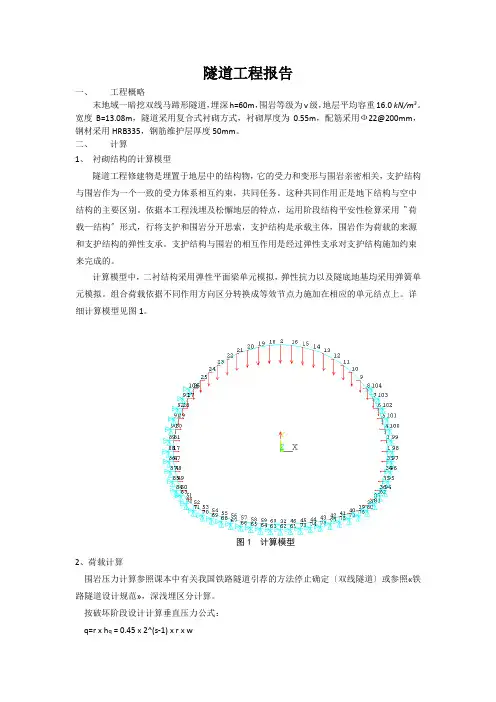 隧道工程报告
