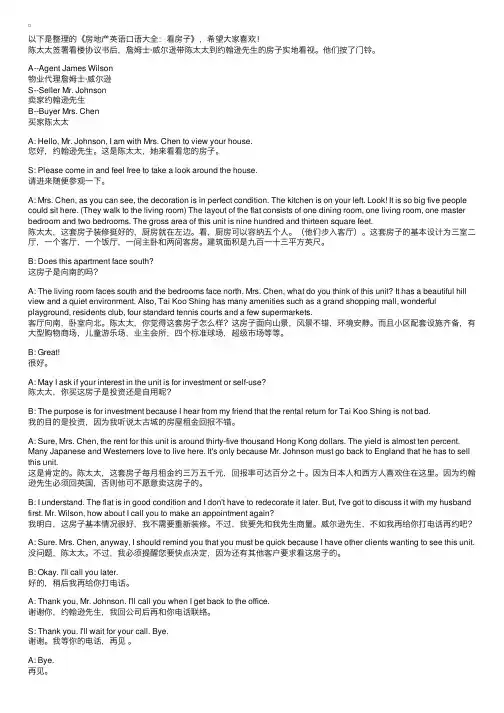 房地产英语口语大全：看房子