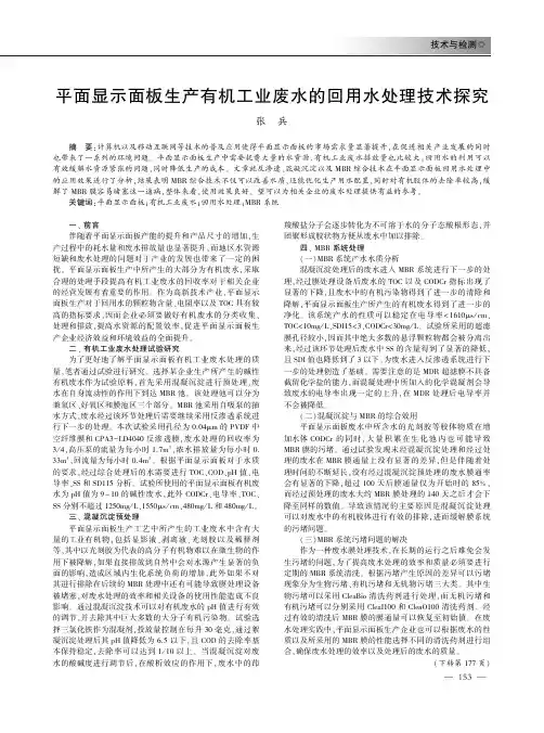 平面显示面板生产有机工业废水的回用水处理技术探究