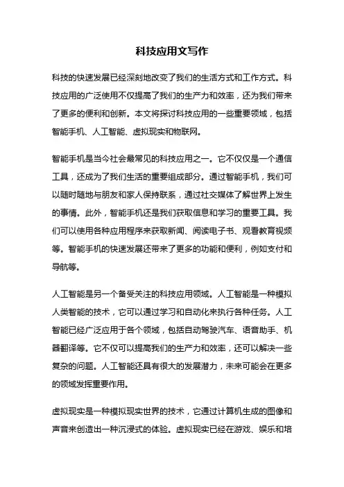 科技应用文写作