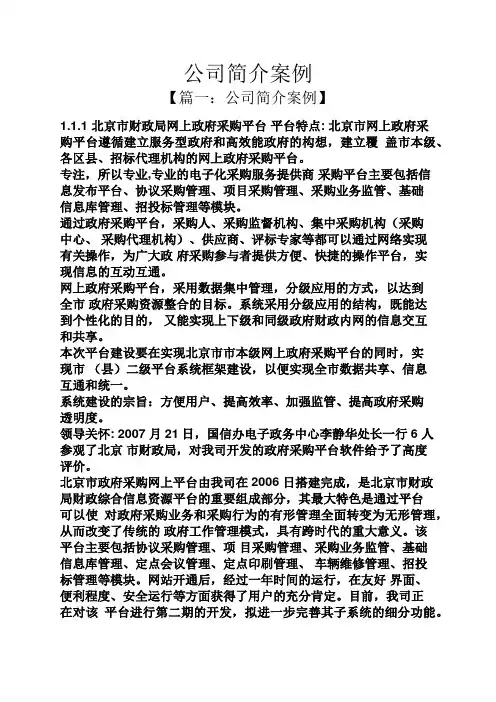 公司简介案例