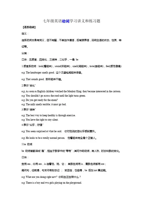 七年级英语动词学习讲义和练习题(含答案解析)