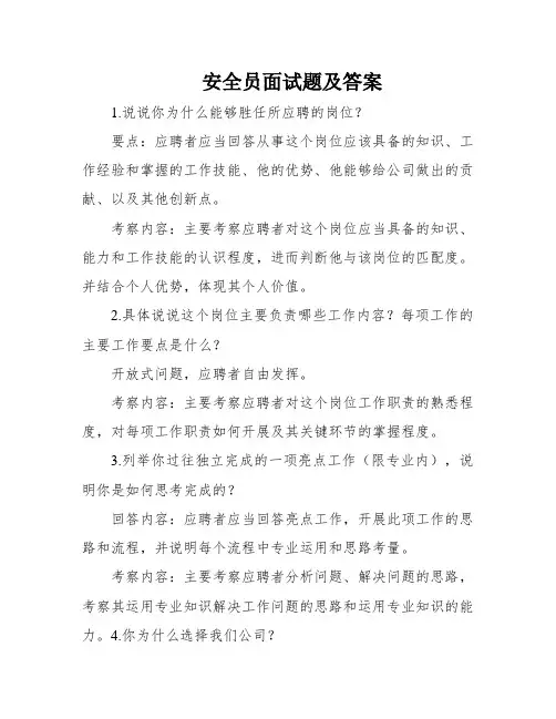 安全员面试题及答案