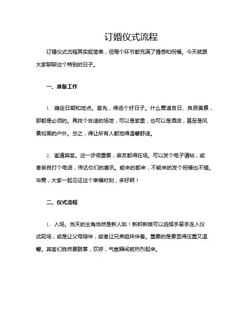 订婚仪式流程