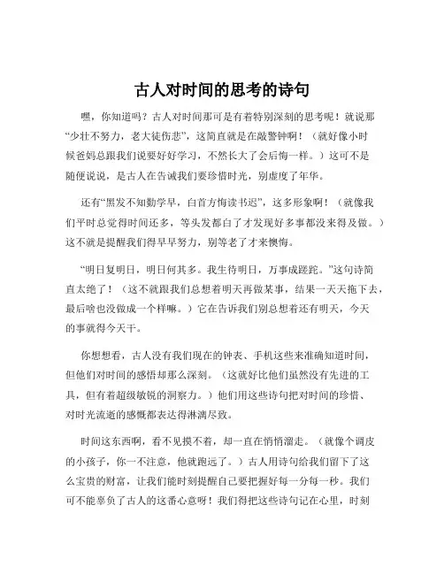 古人对时间的思考的诗句