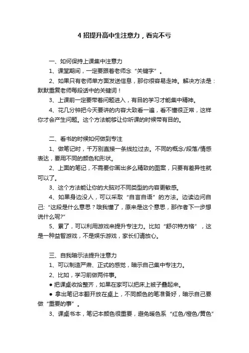 4招提升高中生注意力，看完不亏