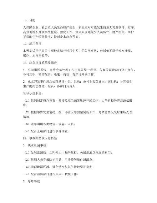 中频炉事故应急预案