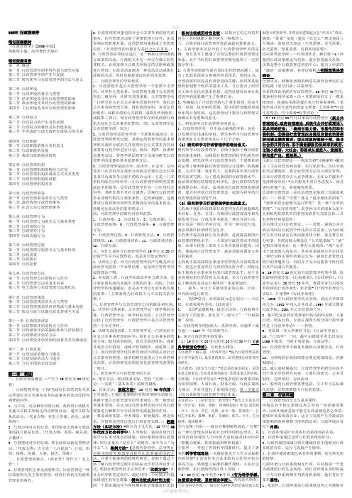 2020自考00277行政管理学笔记自考必考重点自考串