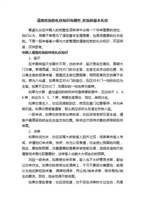 请客吃饭的礼仪知识有哪些_吃饭的基本礼仪