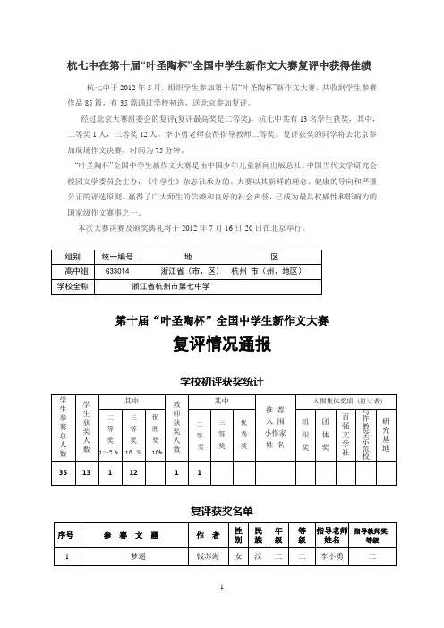 全国中学生新作文大赛复评中获得佳绩