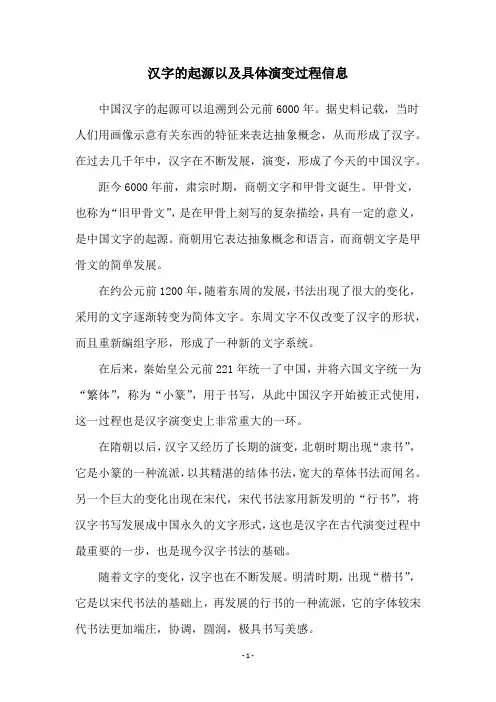 汉字的起源以及具体演变过程信息