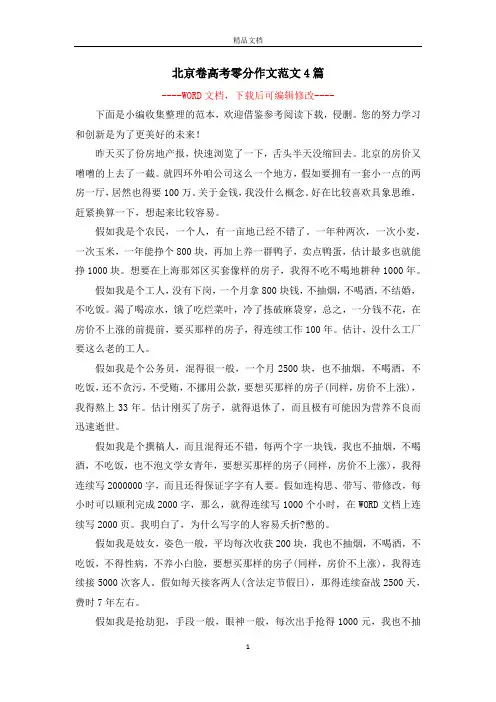北京卷高考零分作文范文4篇
